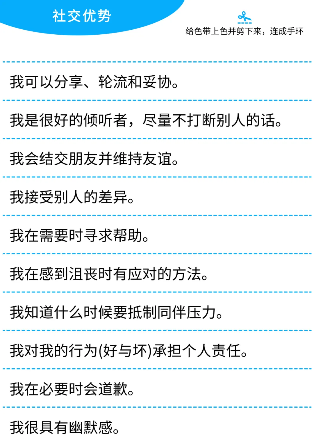 主题活动:串起闪亮的自己 - 第1张 - 停止欺凌 主题活动:串起闪亮的自己 - 第1张