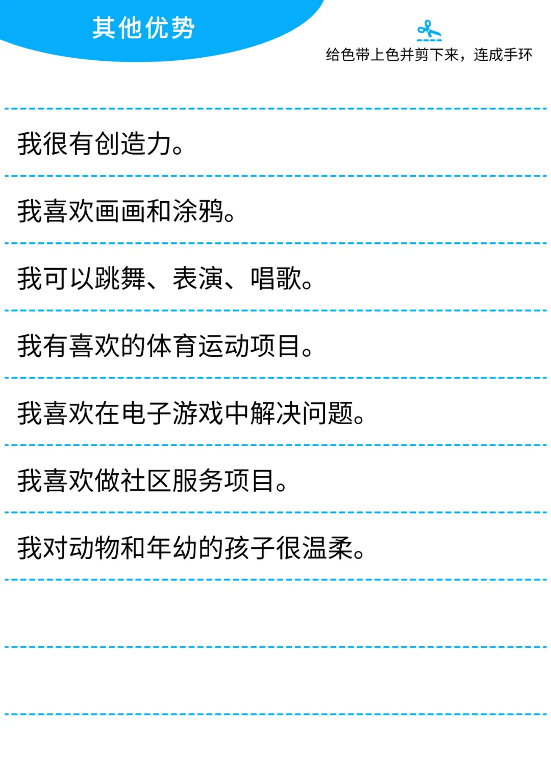 主题活动:串起闪亮的自己 - 第6张 - 停止欺凌 主题活动:串起闪亮的自己 - 第6张