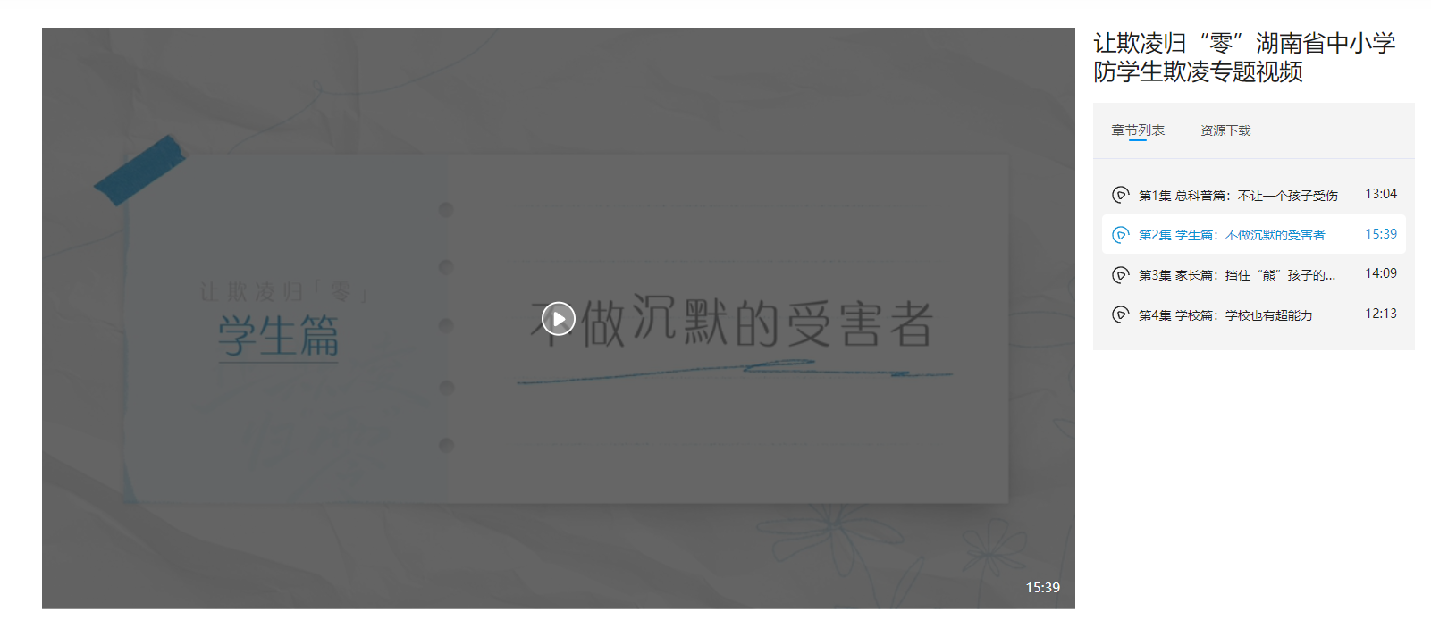 让欺凌归“零”——湖南省中小学防学生欺凌专题视频上线! - 第1张 - 停止欺凌 让欺凌归“零”——湖南省中小学防学生欺凌专题视频上线! - 第1张